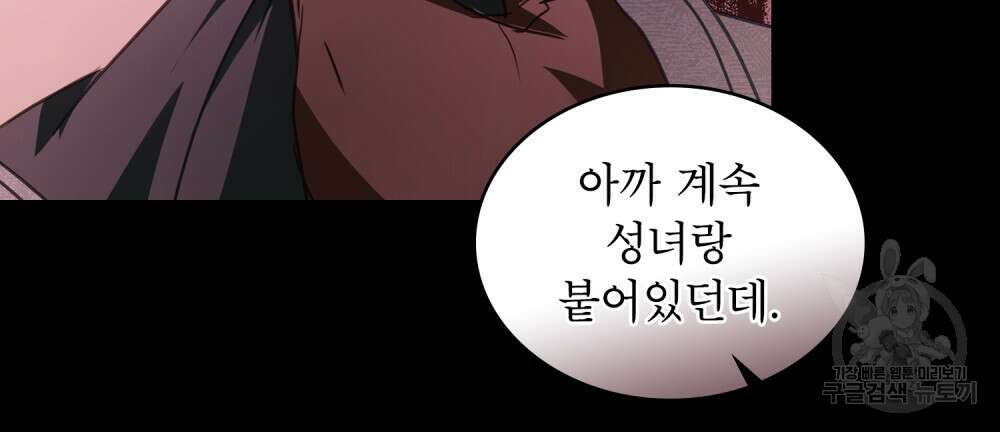 합법적 악역의 사정 30화 67