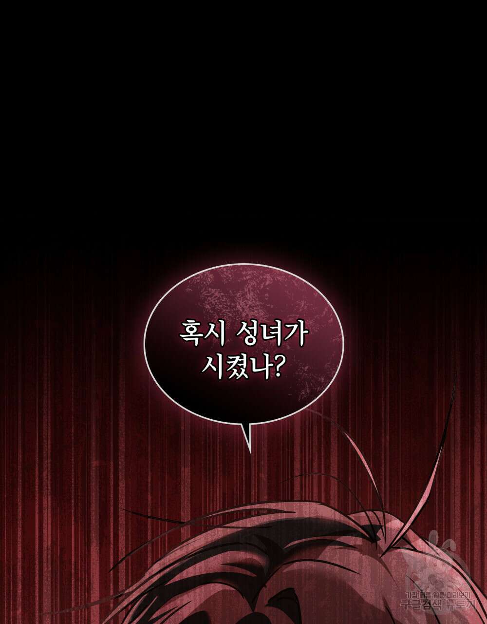 합법적 악역의 사정 30화 68