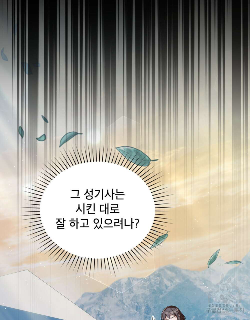 합법적 악역의 사정 30화 71