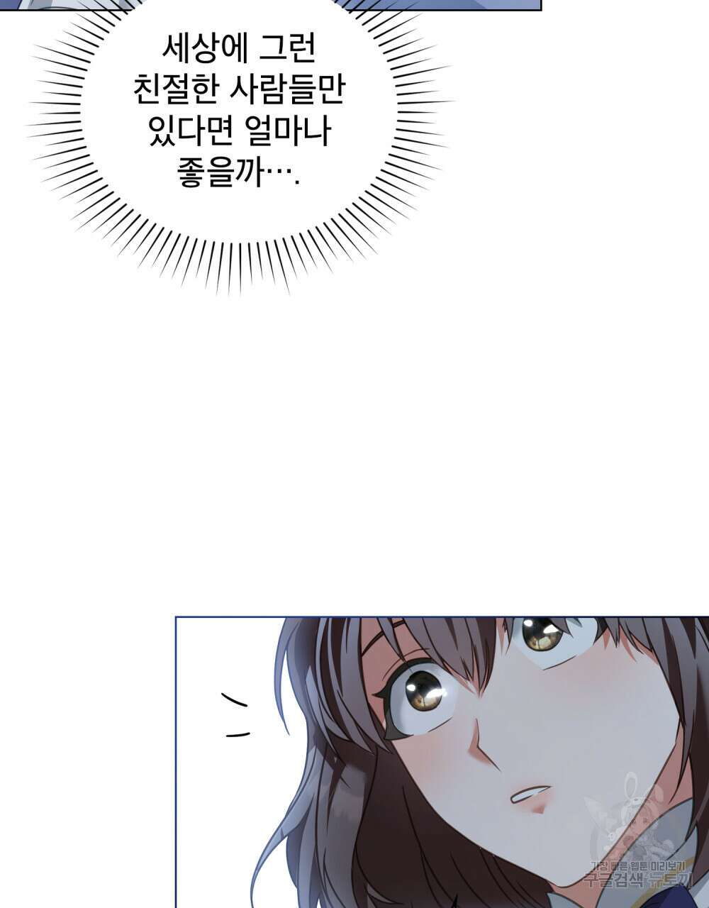 합법적 악역의 사정 30화 74