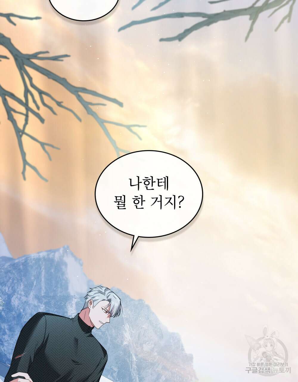 합법적 악역의 사정 30화 83
