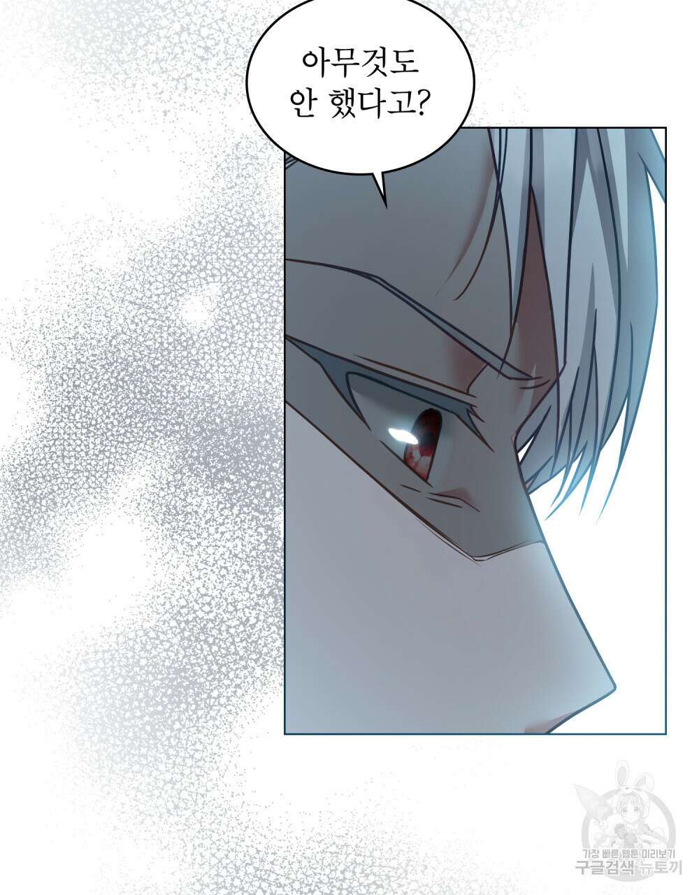 합법적 악역의 사정 30화 86