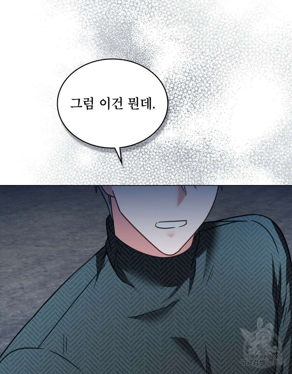 합법적 악역의 사정 30화 87