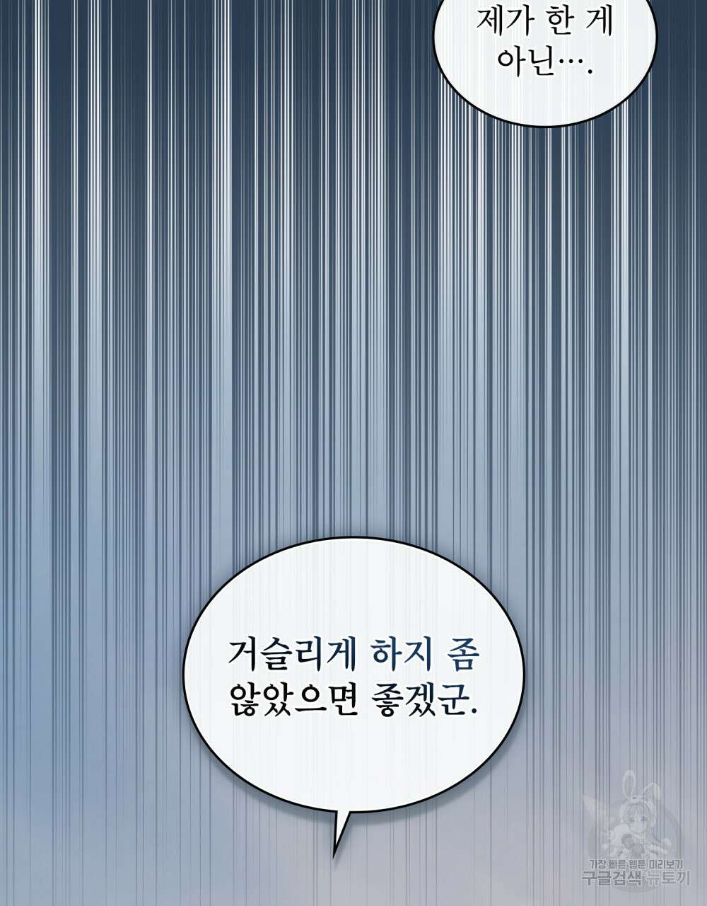합법적 악역의 사정 30화 94