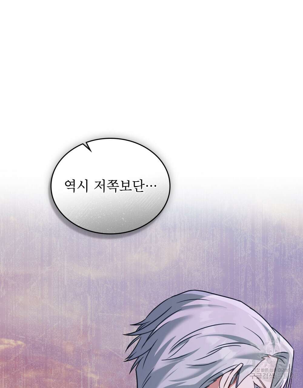 합법적 악역의 사정 30화 99