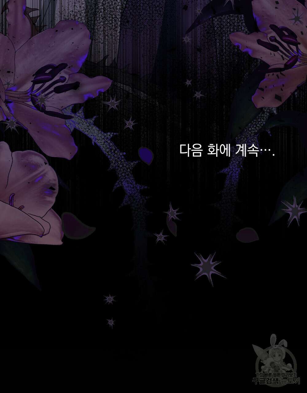 합법적 악역의 사정 30화 103