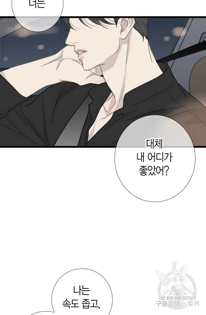 너를 기다려 33화 5