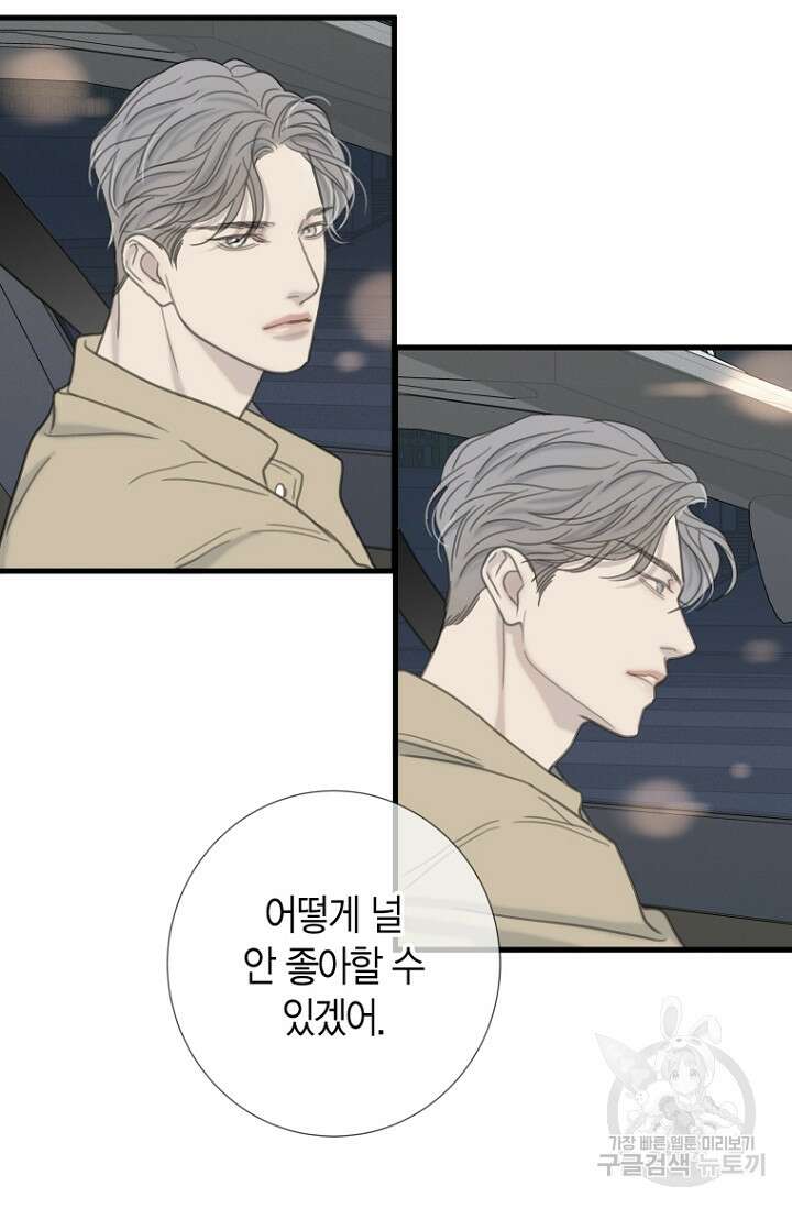 너를 기다려 33화 7