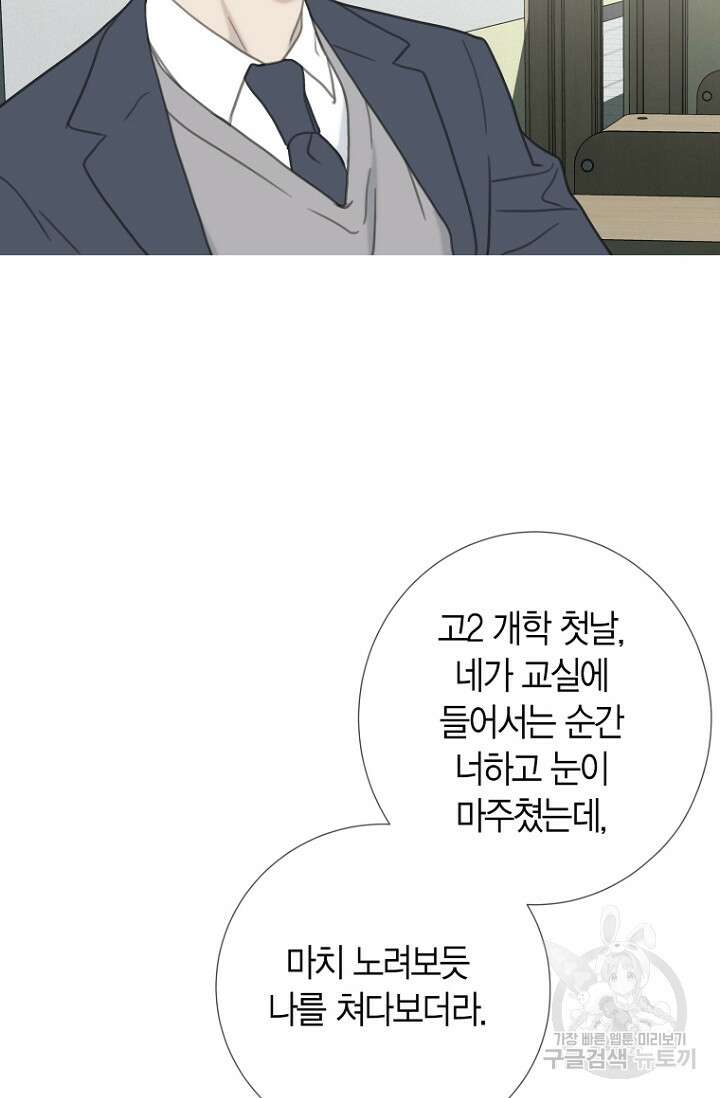 너를 기다려 33화 11