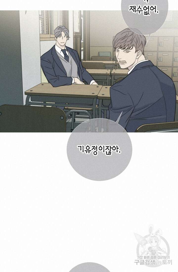 너를 기다려 33화 17