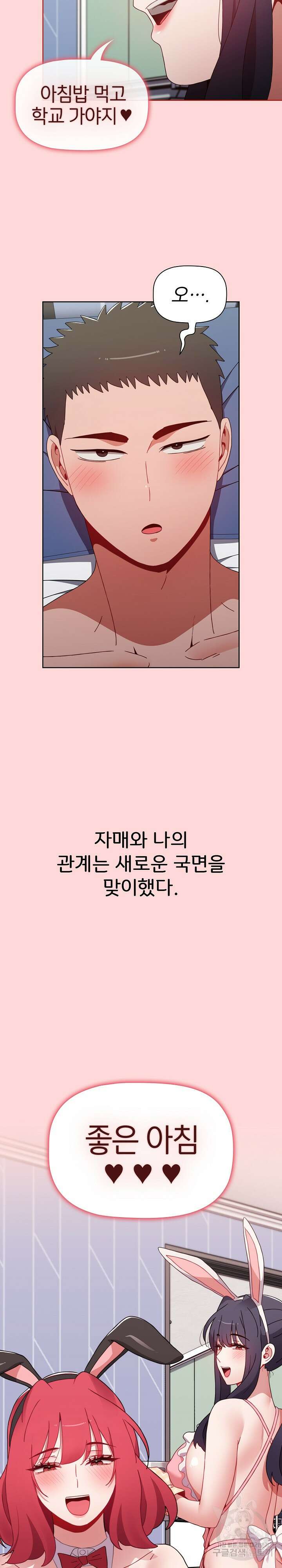 자취방 누나들 63화 2