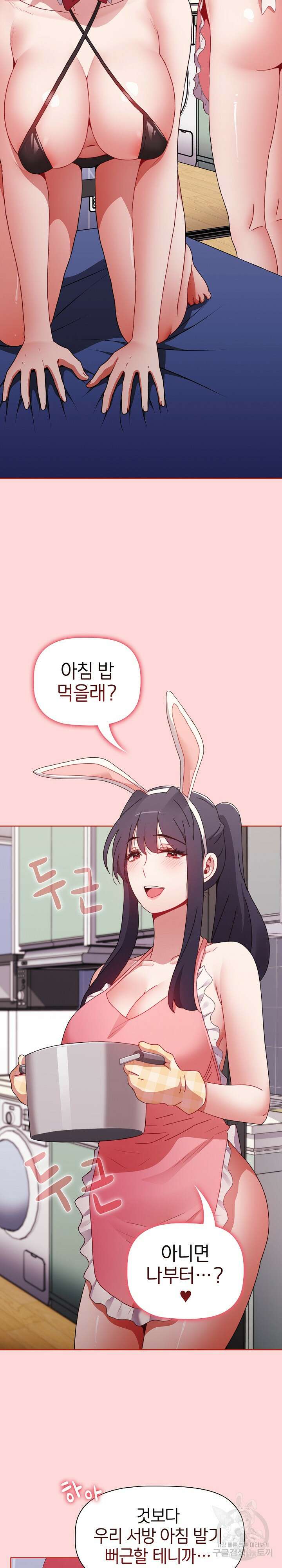 자취방 누나들 63화 3
