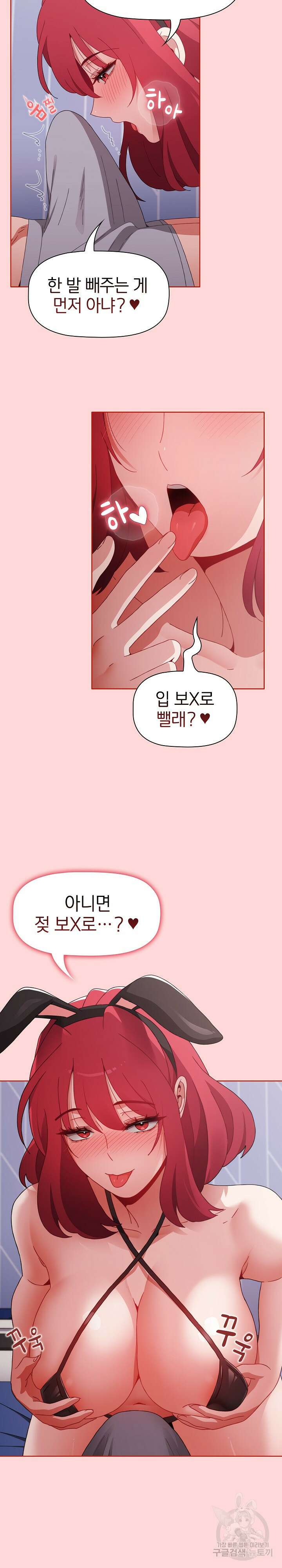 자취방 누나들 63화 4