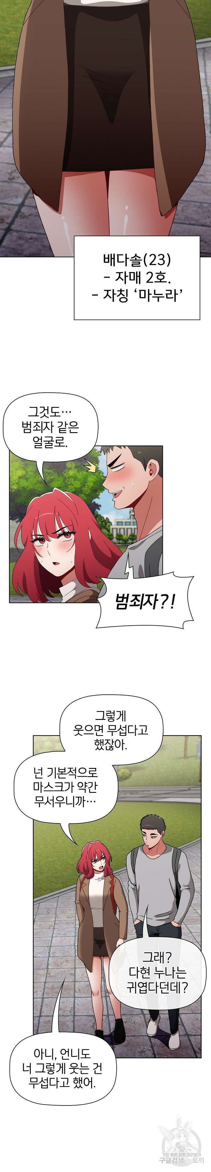 자취방 누나들 63화 8