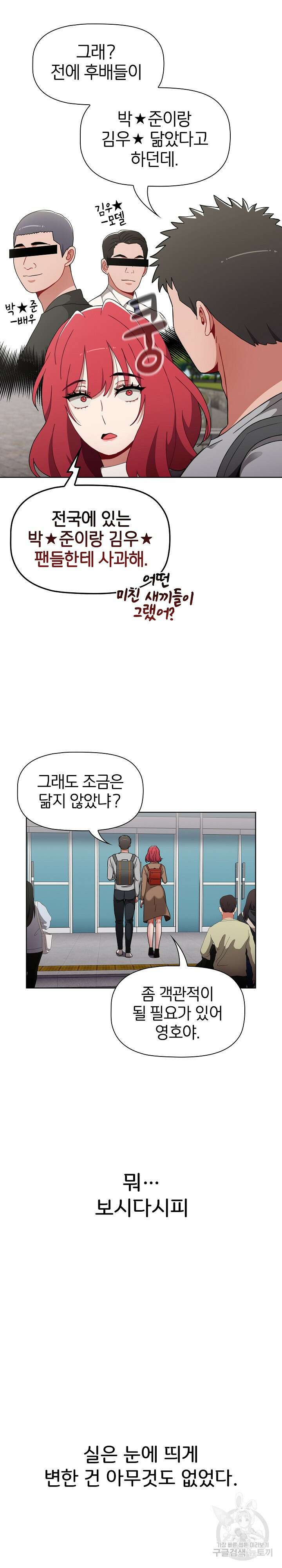 자취방 누나들 63화 9