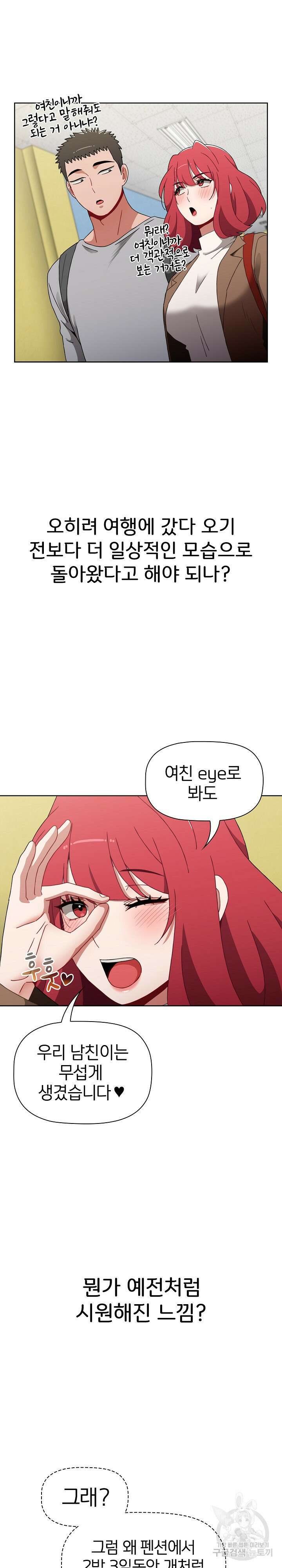 자취방 누나들 63화 10