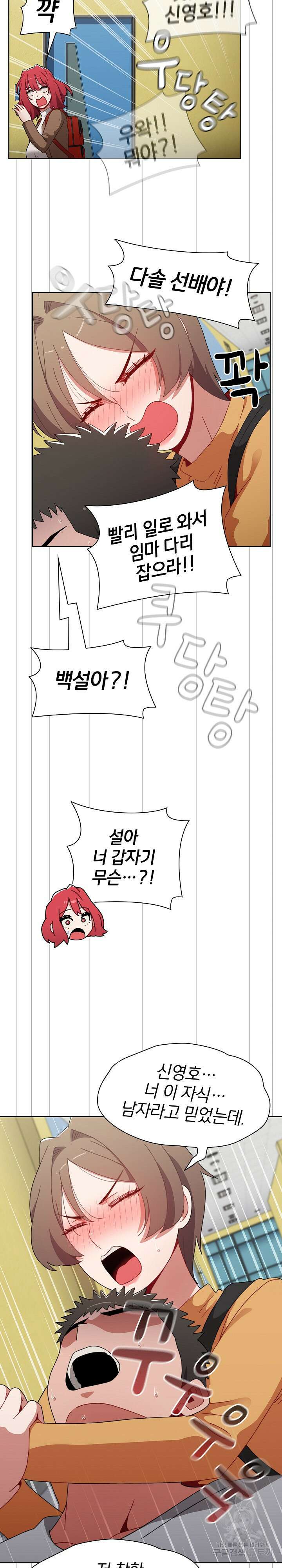 자취방 누나들 63화 14