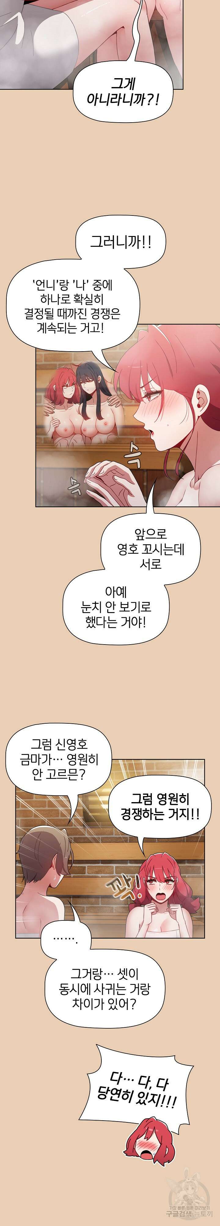 자취방 누나들 63화 18