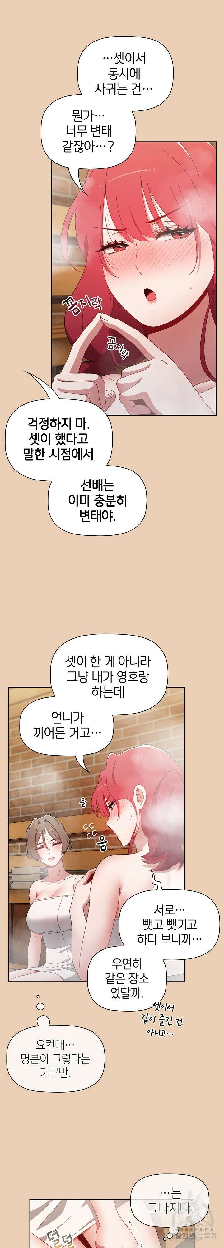 자취방 누나들 63화 19