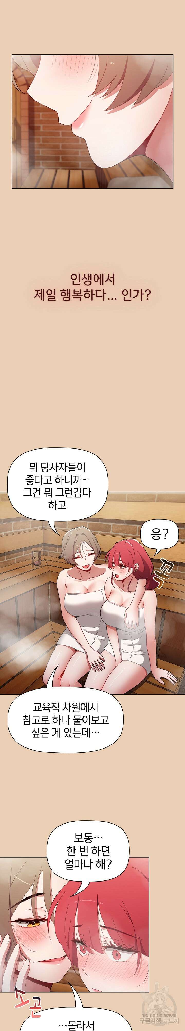 자취방 누나들 63화 24