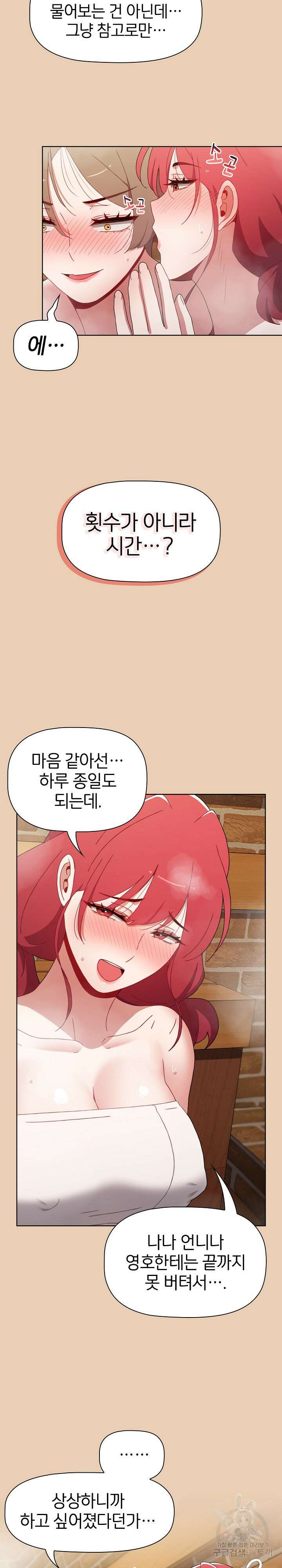 자취방 누나들 63화 25