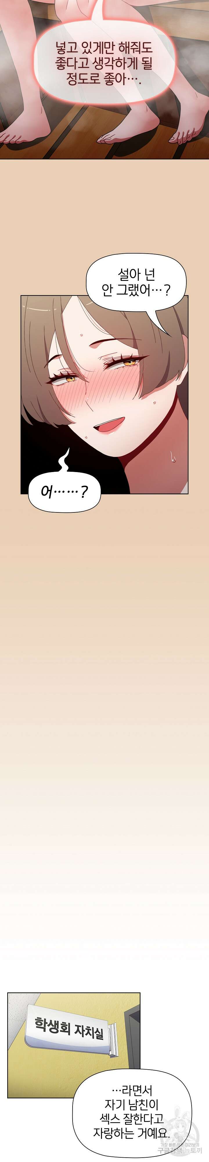 자취방 누나들 63화 27