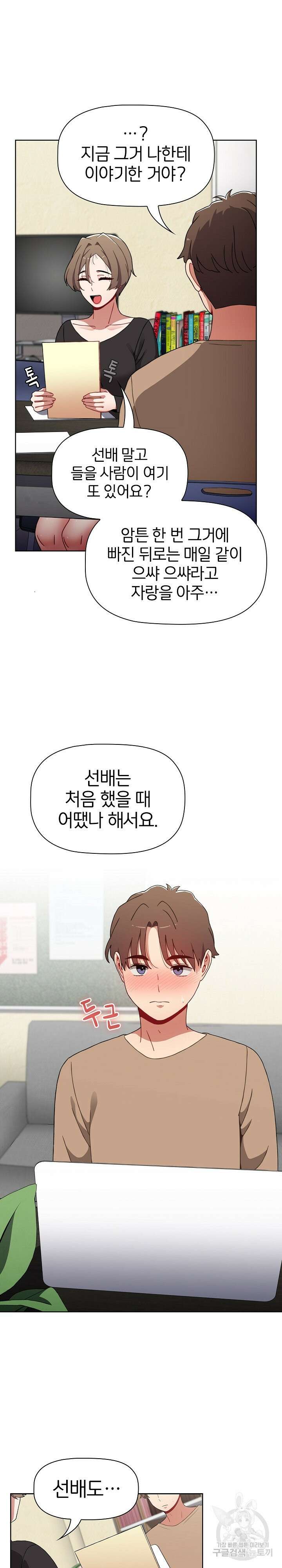 자취방 누나들 63화 28