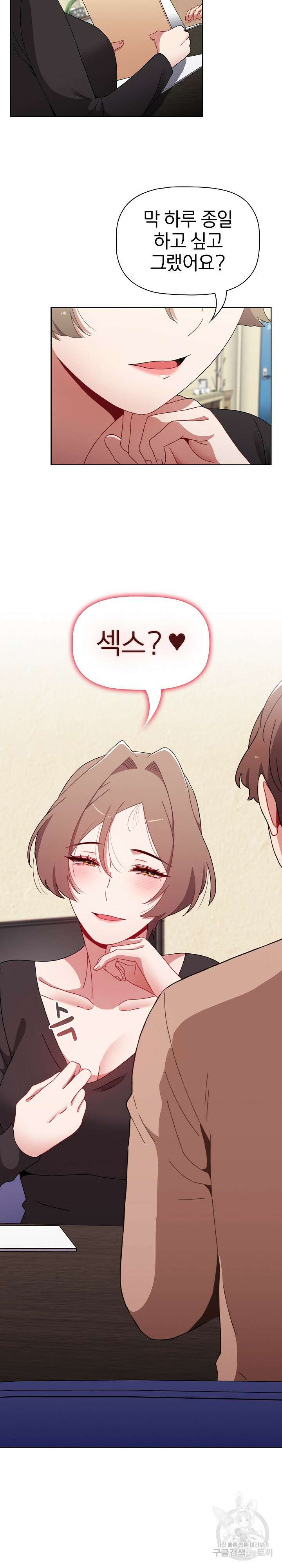 자취방 누나들 63화 29