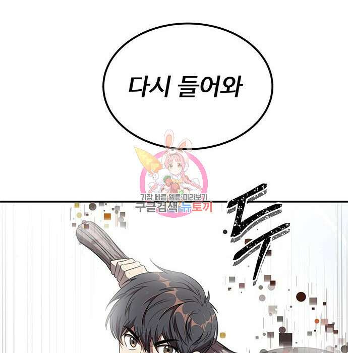 상위 0.001랭커의 귀환 5화 1