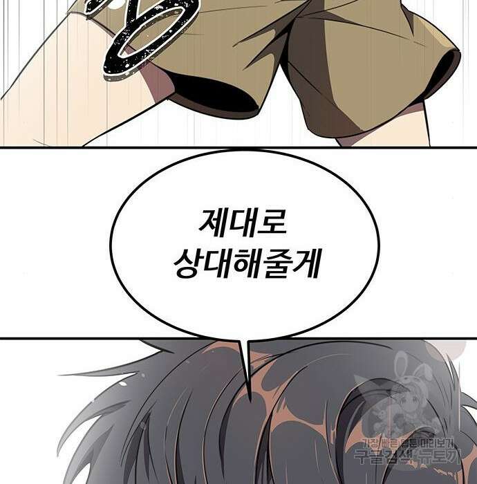 상위 0.001랭커의 귀환 5화 3