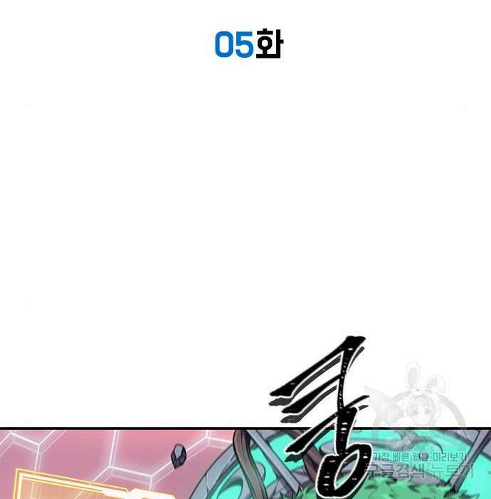 상위 0.001랭커의 귀환 5화 6