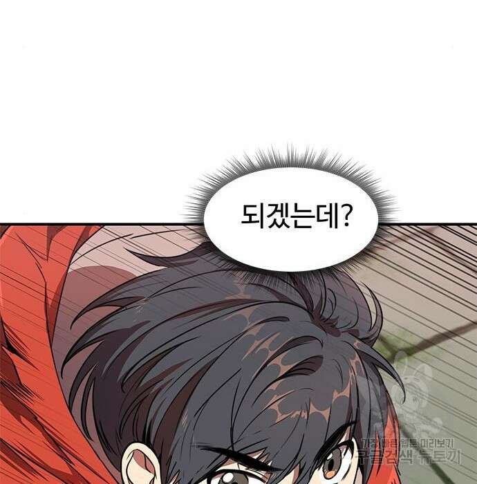 상위 0.001랭커의 귀환 5화 21