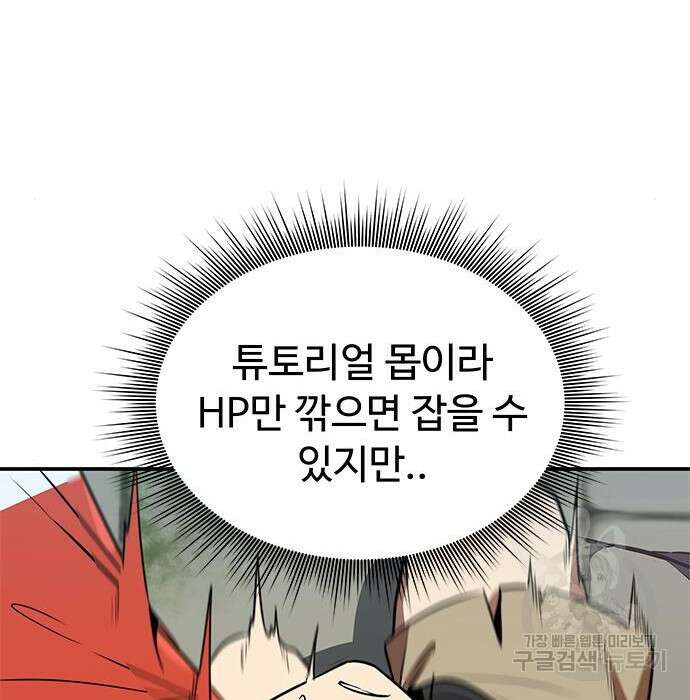 상위 0.001랭커의 귀환 5화 37