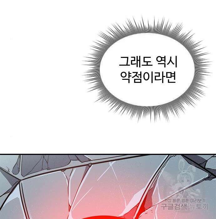 상위 0.001랭커의 귀환 5화 39