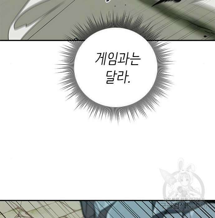 상위 0.001랭커의 귀환 5화 45