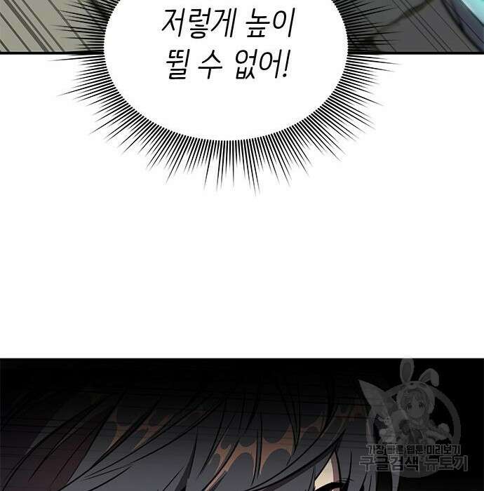 상위 0.001랭커의 귀환 5화 47