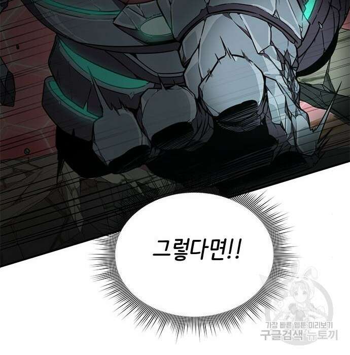 상위 0.001랭커의 귀환 5화 49