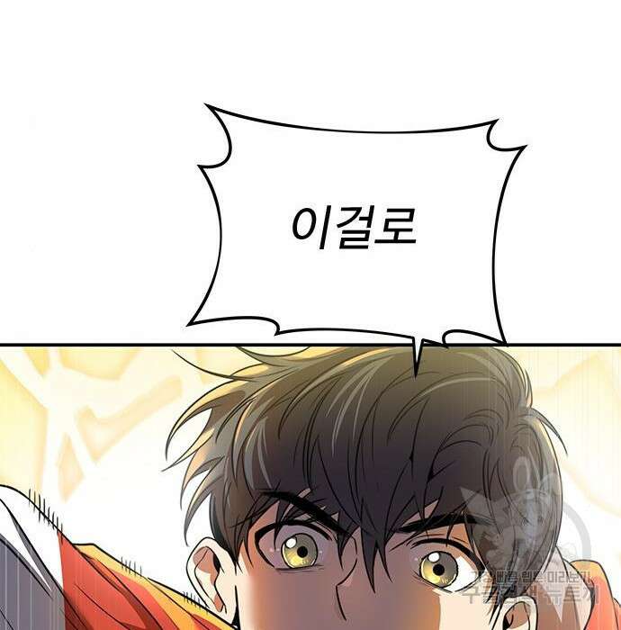 상위 0.001랭커의 귀환 5화 67