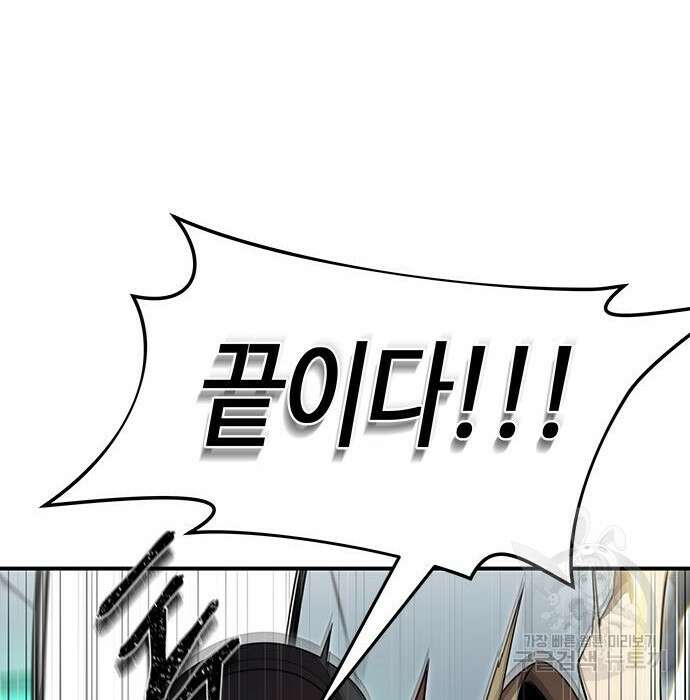 상위 0.001랭커의 귀환 5화 69