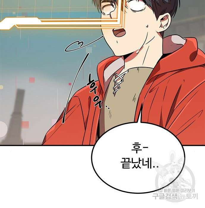 상위 0.001랭커의 귀환 5화 80