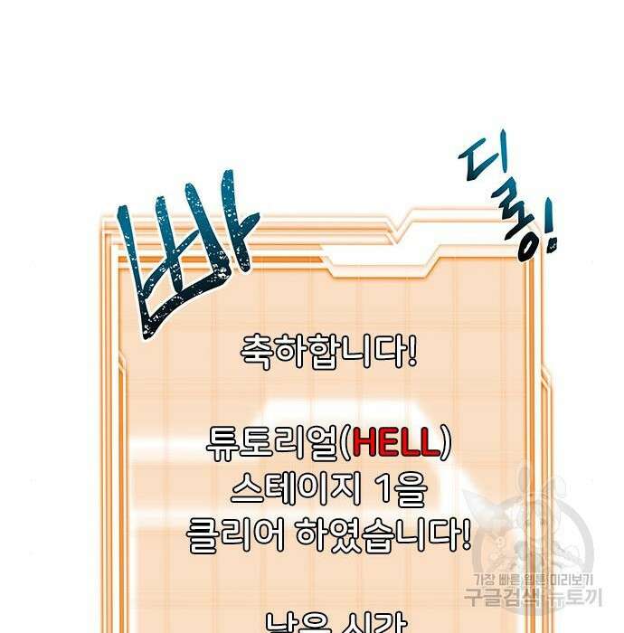 상위 0.001랭커의 귀환 5화 81