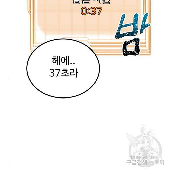 상위 0.001랭커의 귀환 5화 82