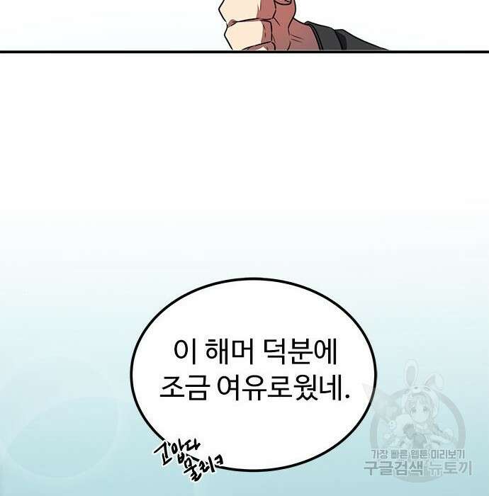 상위 0.001랭커의 귀환 5화 84