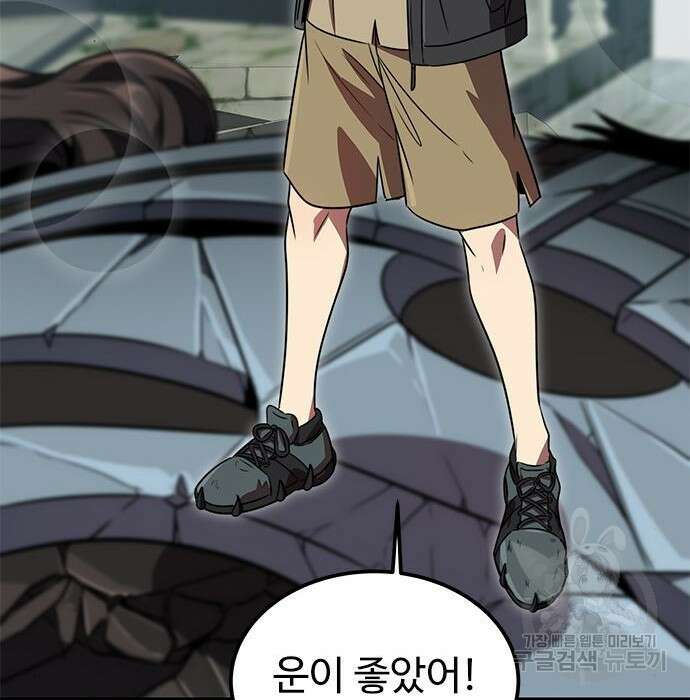 상위 0.001랭커의 귀환 5화 86