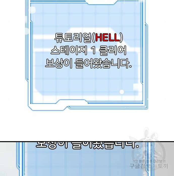 상위 0.001랭커의 귀환 5화 89