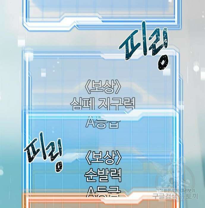 상위 0.001랭커의 귀환 5화 90