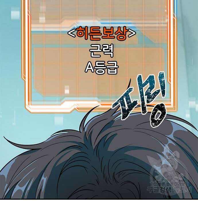 상위 0.001랭커의 귀환 5화 91