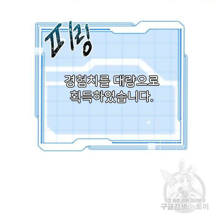 상위 0.001랭커의 귀환 5화 92