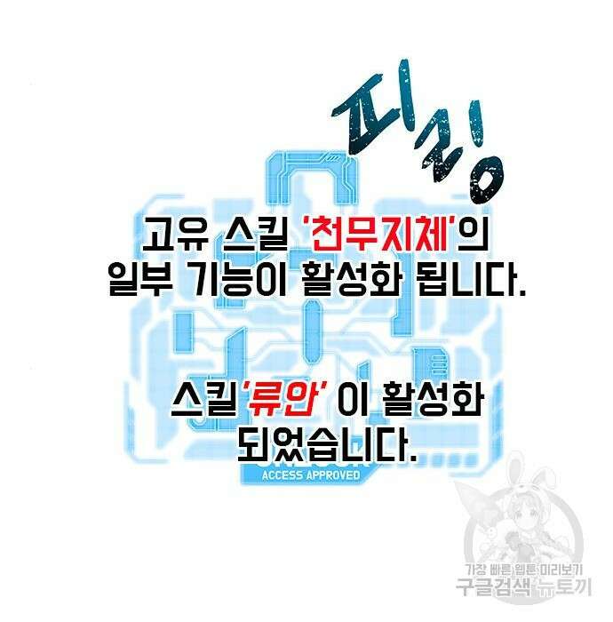 상위 0.001랭커의 귀환 5화 93