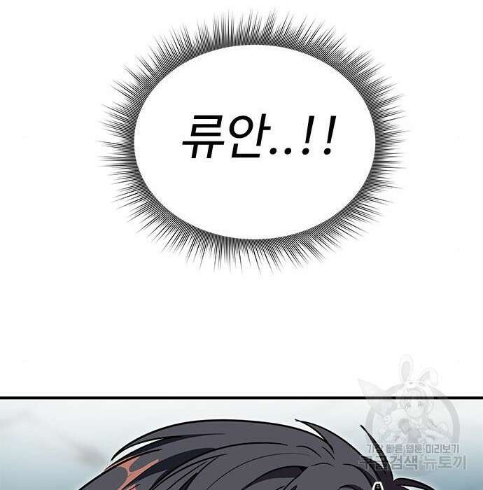 상위 0.001랭커의 귀환 5화 94